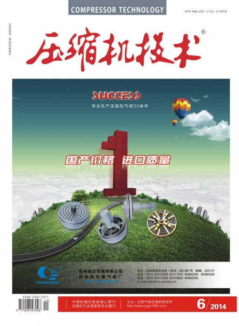 《压缩机技术》2014年第六期目录 (1)