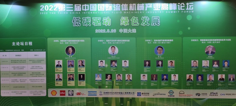 2022第三届中国国际流体机械产业高峰论坛宣传板