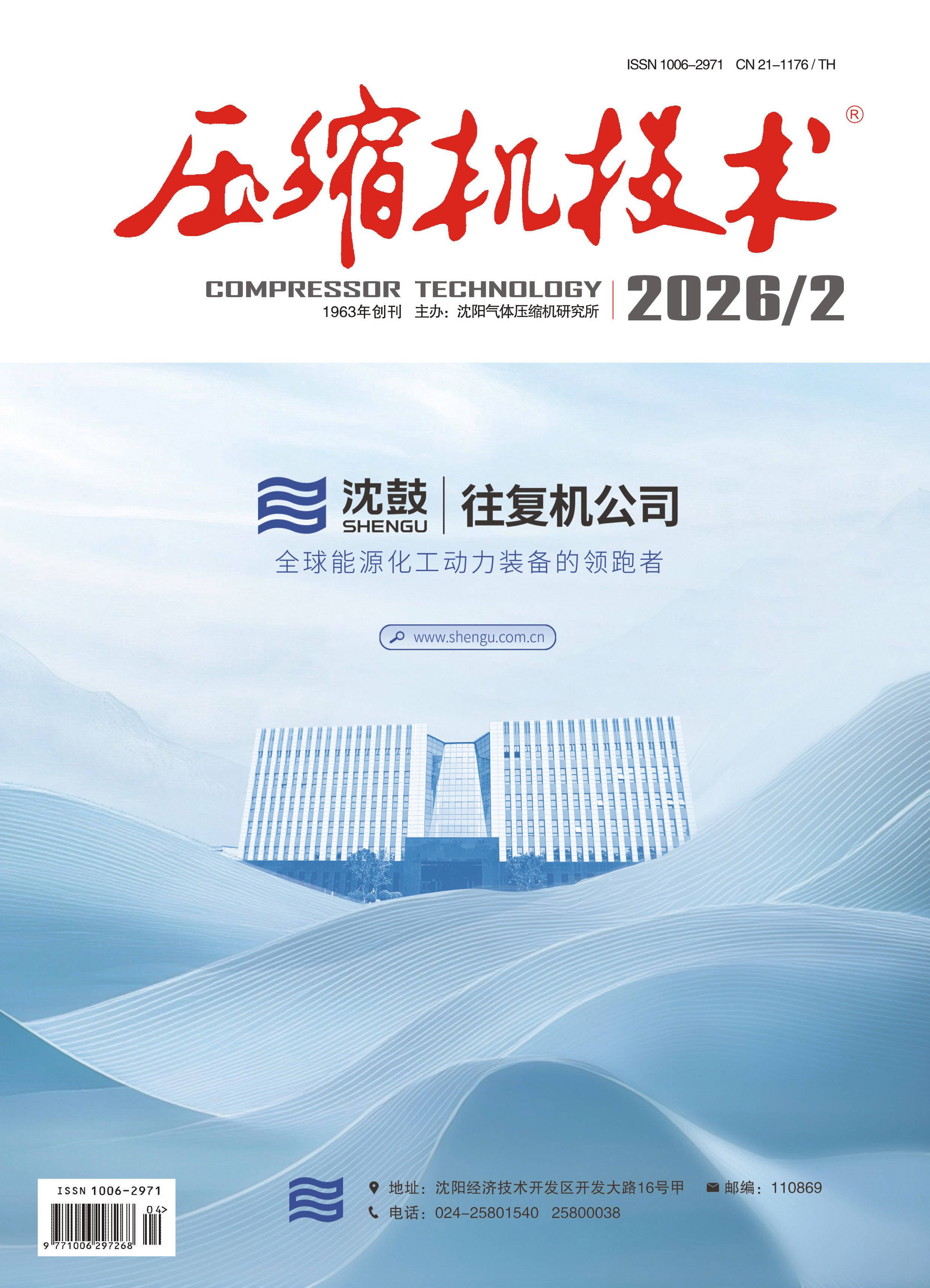 2026年第2期